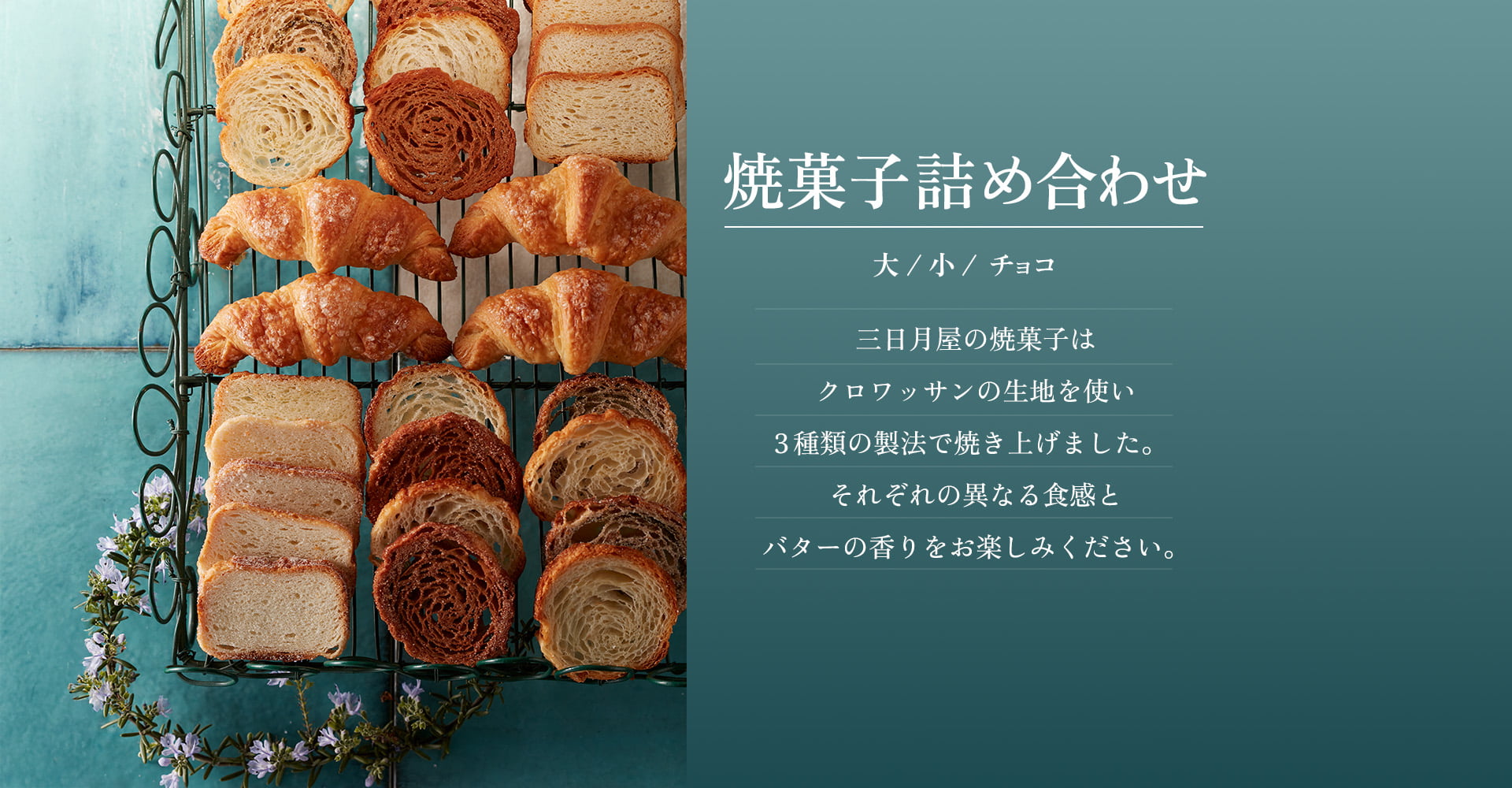 焼菓子詰め合わせ