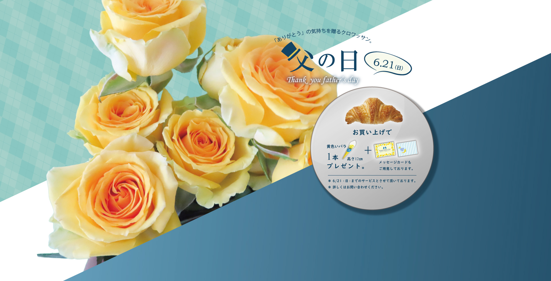 2026年　父の日